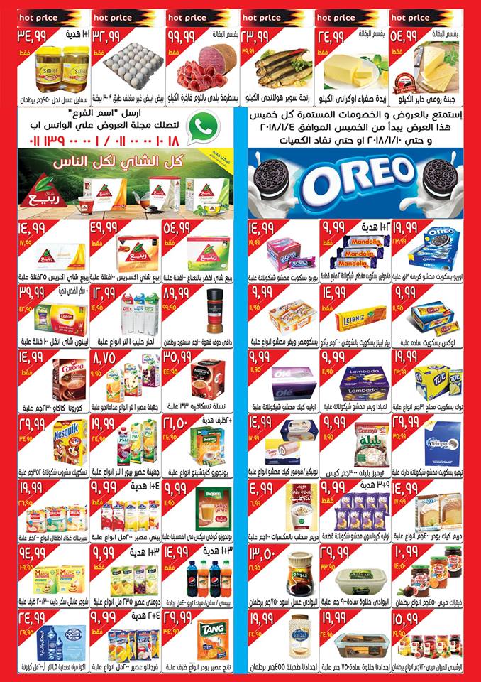 عروض ايميدج ماركت الجديده عروض ايميدج ماركت الجديده