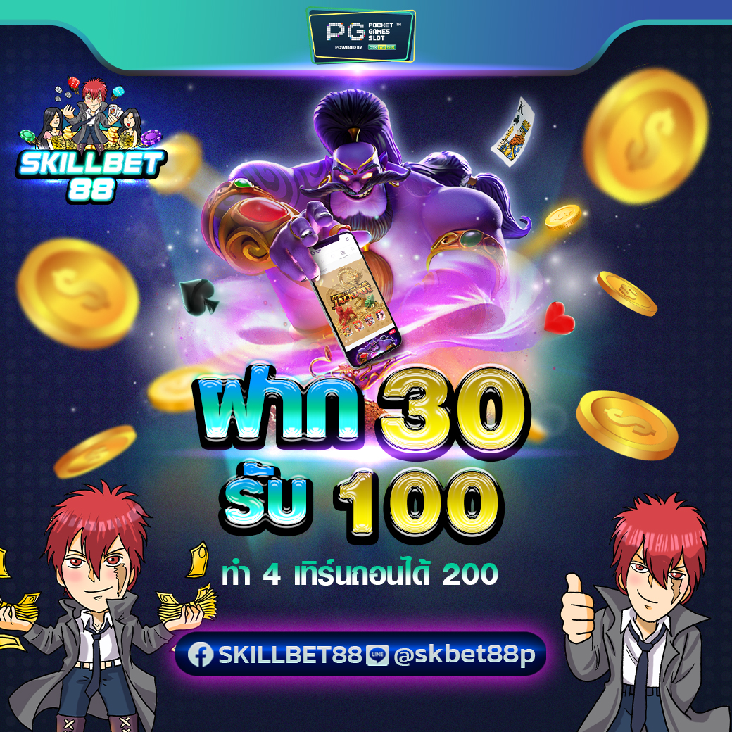 SKILLBET88
