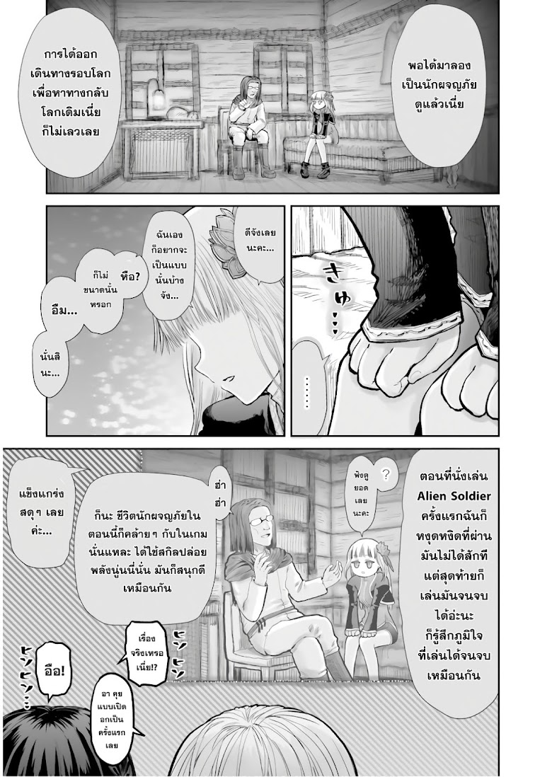 Isekai Ojisan - หน้า 14