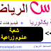 ملخصات دروس مادة الرياضيات شعبة/مسلك عـلـوم زراعية - للثانية باكالوريا بحلة رائعة + فيديو للشرح ملخصات دروس مادة الرياضيات شعبة/مسلك عـلـوم زراعية - للثانية باكالوريا بحلة رائعة + فيديو للشرح