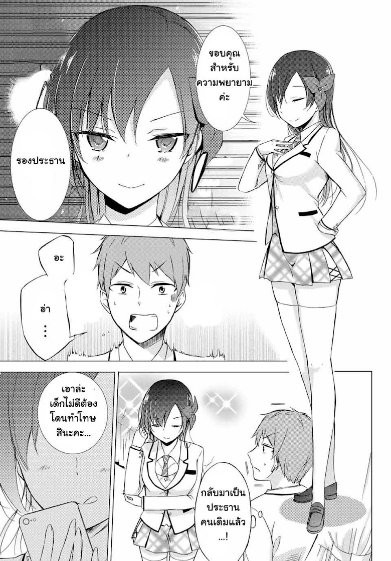 The Student Council President Solves Everything on the Bed - หน้า 36