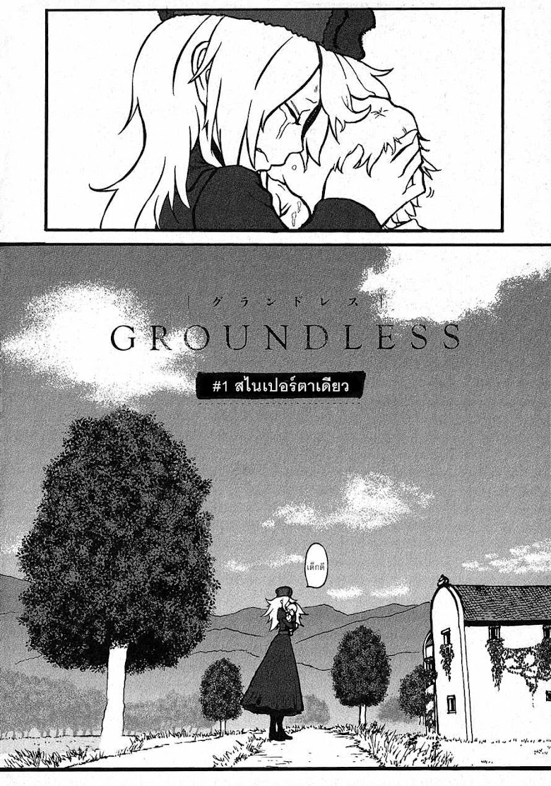 Groundless - Sekigan no Sogekihei - หน้า 128