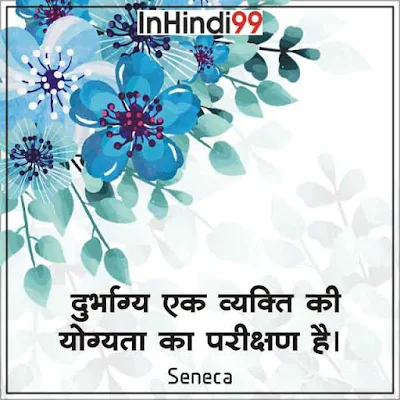 Patience quotes in hindi धैर्य,सब्र पर सुविचार,अनमोल वचन