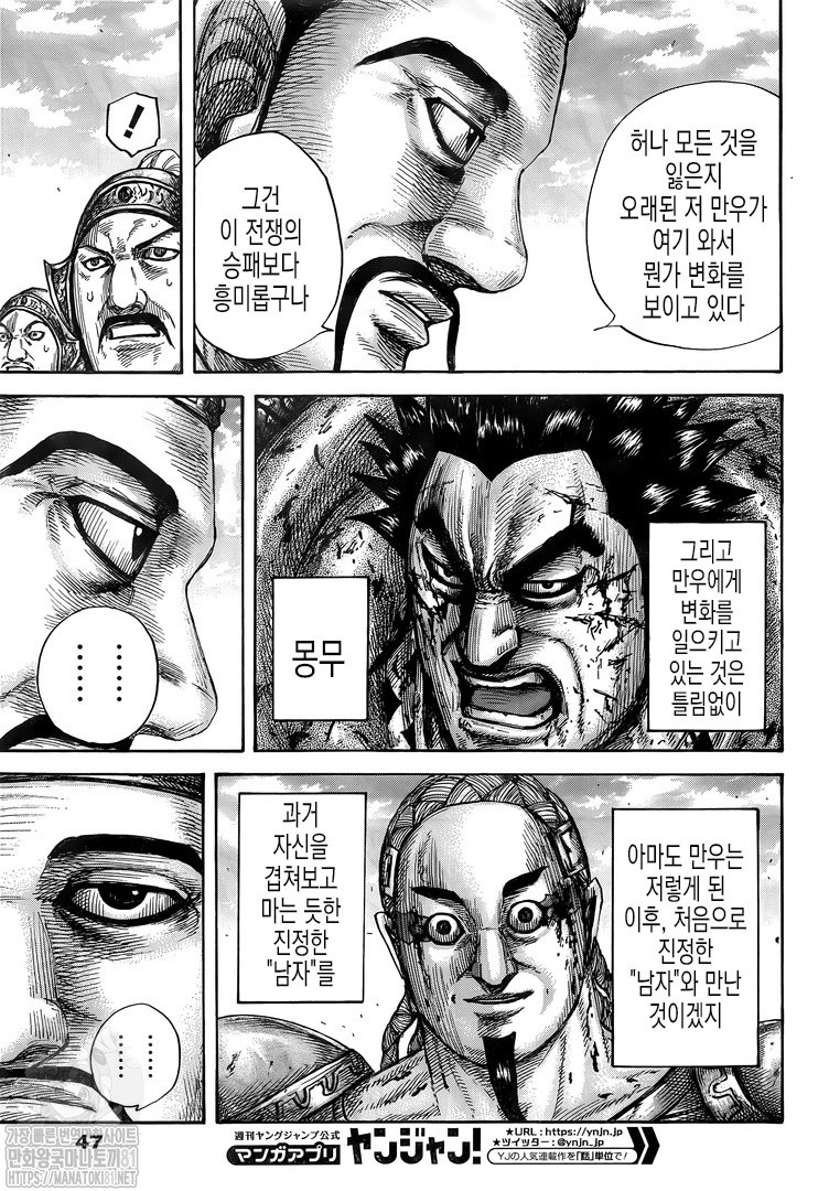 Kingdom Chapter 658 Raw Scan Spoiler