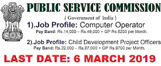 Public Service Commission Recruitment 2019 - 90 Computer Operators