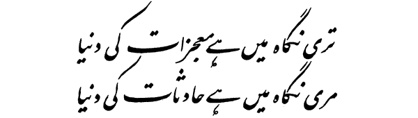 Allama Iqbal Poetry Zarb E Kaleem Sufi Se