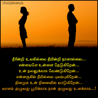 Tamil Love Poem With Image