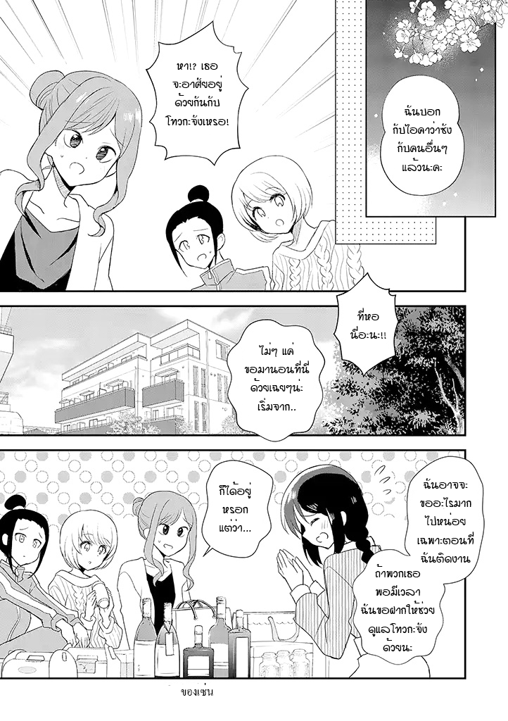 Mikazuki no Carte - หน้า 5