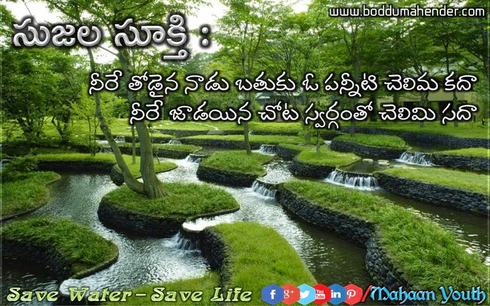 Quotes Khazana Telugu Quotations about Water9