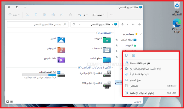 تعريب Windows 11