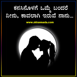 Love Quotes in Kannada