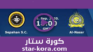 نتيجة مباراة النصر وسباهان اصفهان بث مباشر 15 09 2020 دوري أبطال آسيا