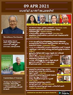 Daily Malayalam Current Affairs 09 Apr 2021