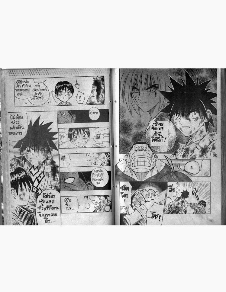 Rurouni Kenshin - หน้า 32