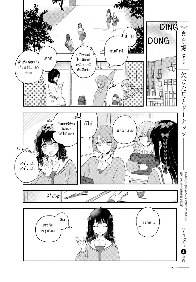 Kitanai Kimi ga Ichiban Kawaii - หน้า 16
