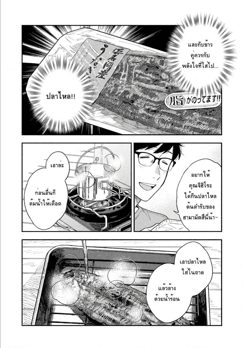 Yaiteru Futari - หน้า 6