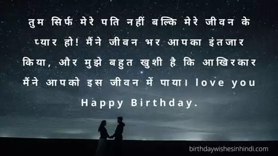 पति के लिए जन्मदिन की शुभकामनाएं हिन्दी मे। Happy Birthday Wishes In Hindi For Husband. पति के लिए जन्मदिन की शुभकामनाएं हिन्दी मे। Happy Birthday Wishes In Hindi For Husband.