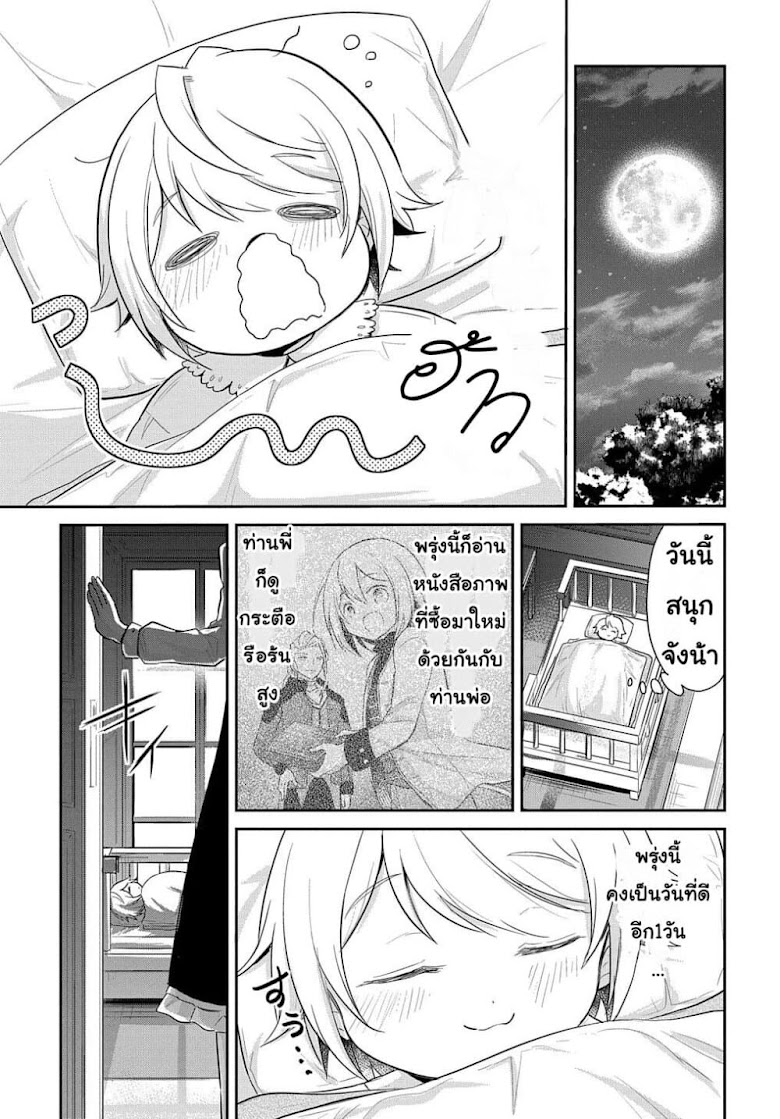 Tensei Youjo wa Akiramenai - หน้า 36