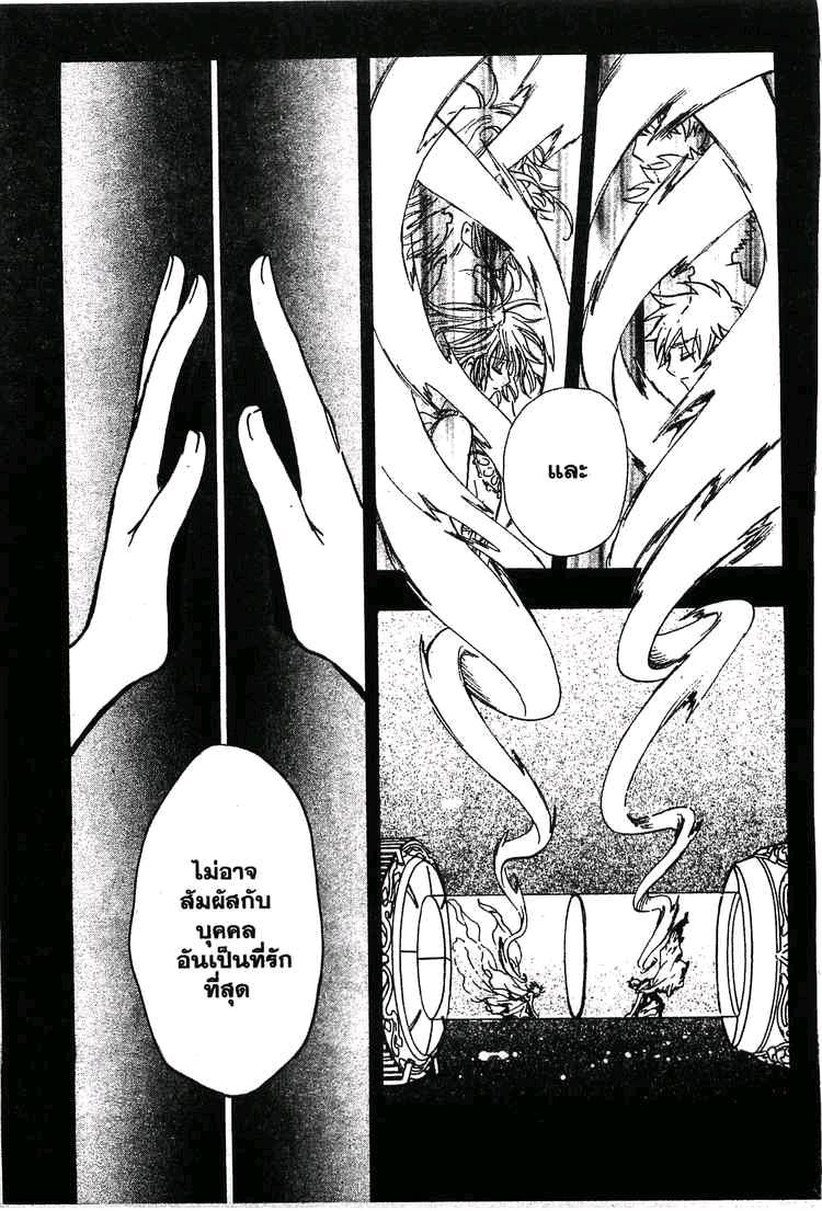 Tsubasa: RESERVoir CHRoNiCLE - หน้า 3