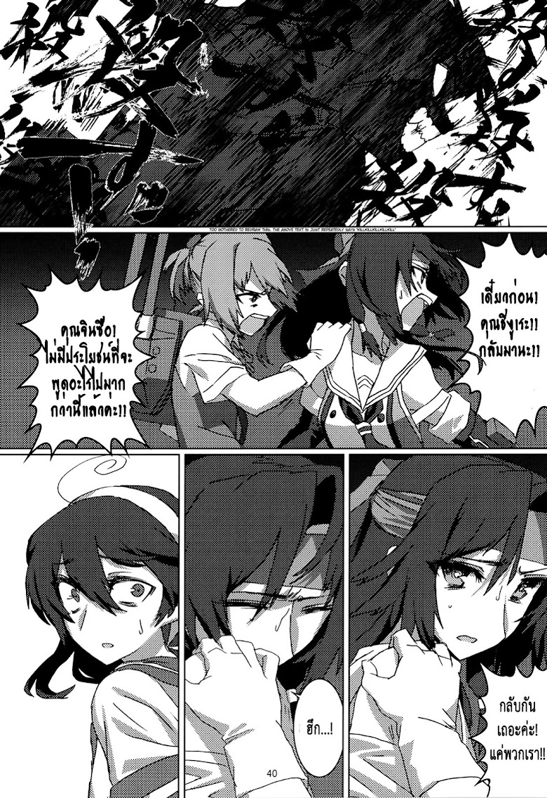 Kantai Collection (Kancolle) - FIEND (Doujinshi) - หน้า 41