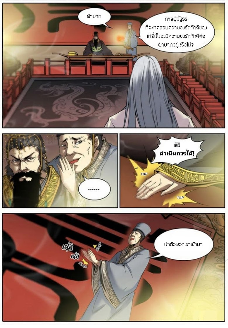 Qin Xia - หน้า 9