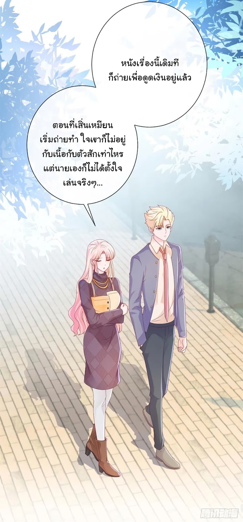 The Lovely Wife And Strange Marriage - หน้า 16