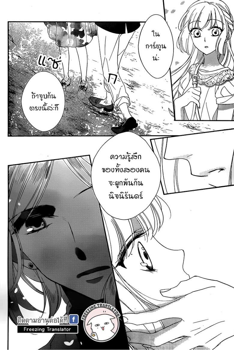 Ichijou Kaname to wa Kaka Waranai - หน้า 19
