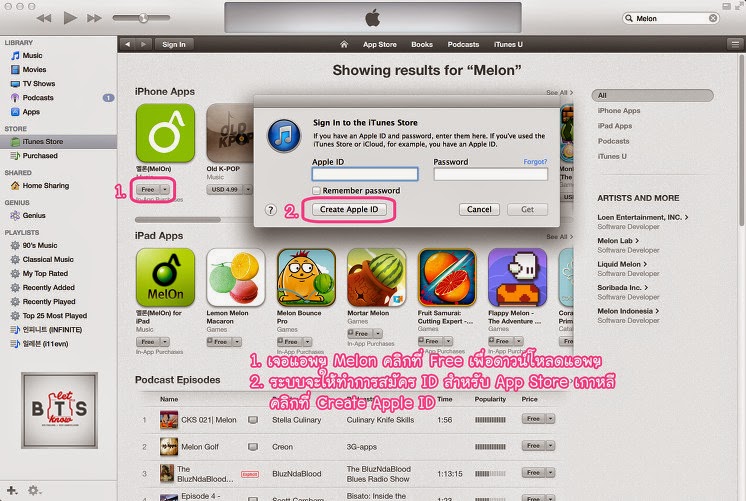 [HOWTO] วิธีดาวน์โหลดและติดตั้ง MelOn สำหรับ iOS (PC ver. +ENG