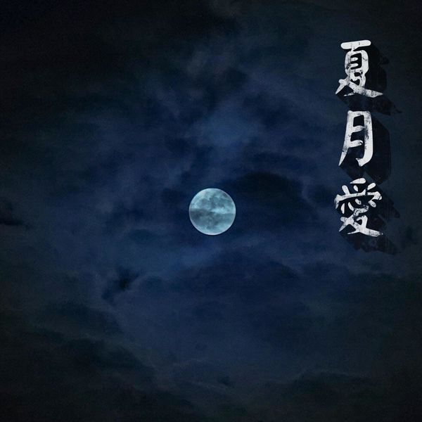 Jin Ju – Summer Moon Love – Single