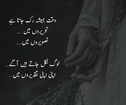 urdu quotes sad thoughts september