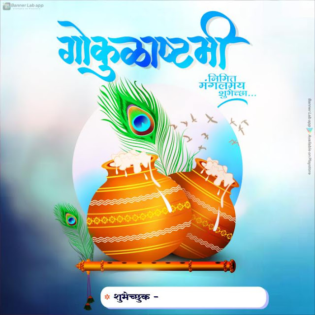 janmashtami banner hd