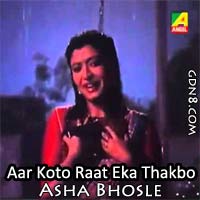 Aar Koto Raat Eka Thakbo Lyrics (আর কত রাত একা থাকবো) – Asha Bhosle