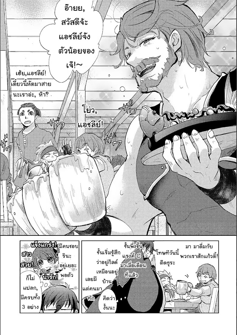 Yuukyuu no Gusha Asley no, Kenja no Susume - หน้า 10