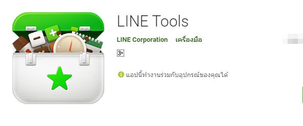 line tool application