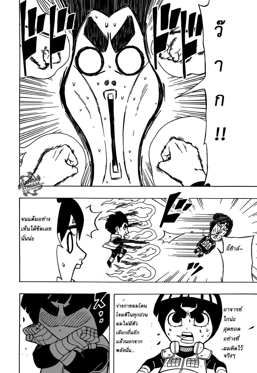 อ่านการ์ตูน Rock Lees Springtime of Youth 8 ภาพที่ 24