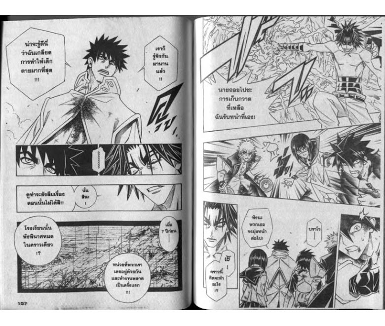 Busou Renkin - หน้า 77