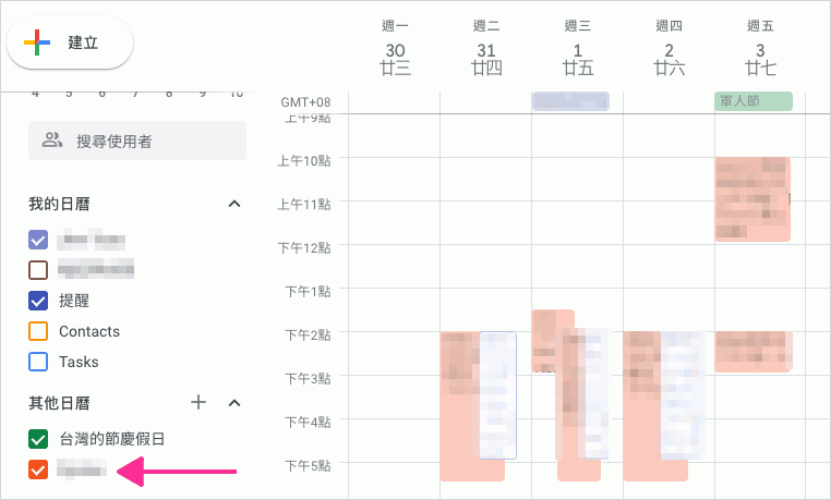Google同步Outlook的行事曆