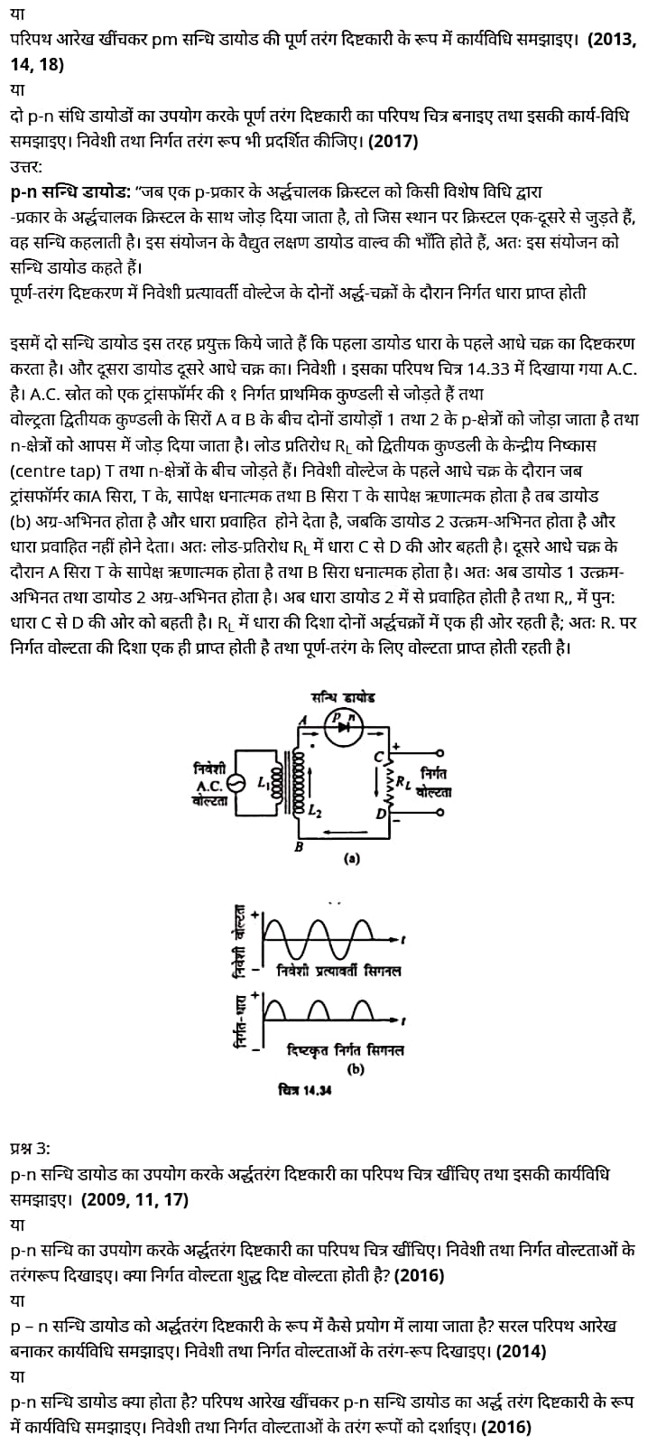 Class 12 Physics Chapter 14, भौतिक विज्ञान कक्षा 12 नोट्स pdf,  भौतिक विज्ञान कक्षा 12 नोट्स 2021 NCERT,  भौतिक विज्ञान कक्षा 12 PDF,  भौतिक विज्ञान पुस्तक,  भौतिक विज्ञान की बुक,  भौतिक विज्ञान प्रश्नोत्तरी Class 12, 12 वीं भौतिक विज्ञान पुस्तक up board,  बिहार बोर्ड 12 वीं भौतिक विज्ञान नोट्स,   12th Physics book in hindi, 12th Physics notes in hindi, cbse books for class 12, cbse books in hindi, cbse ncert books, class 12 Physics notes in hindi,  class 12 hindi ncert solutions, Physics 2020, Physics 2021, Maths 2022, Physics book class 12, Physics book in hindi, Physics class 12 in hindi, Physics notes for class 12 up board in hindi, ncert all books, ncert app in hindi, ncert book solution, ncert books class 10, ncert books class 12, ncert books for class 7, ncert books for upsc in hindi, ncert books in hindi class 10, ncert books in hindi for class 12 Physics, ncert books in hindi for class 6, ncert books in hindi pdf, ncert class 12 hindi book, ncert english book, ncert Physics book in hindi, ncert Physics books in hindi pdf, ncert Physics class 12, ncert in hindi,  old ncert books in hindi, online ncert books in hindi,  up board 12th, up board 12th syllabus, up board class 10 hindi book, up board class 12 books, up board class 12 new syllabus, up Board Maths 2020, up Board Maths 2021, up Board Maths 2022, up Board Maths 2023, up board intermediate Physics syllabus, up board intermediate syllabus 2021, Up board Master 2021, up board model paper 2021, up board model paper all subject, up board new syllabus of class 12th Physics, up board paper 2021, Up board syllabus 2021, UP board syllabus 2022,  12 वीं भौतिक विज्ञान पुस्तक हिंदी में, 12 वीं भौतिक विज्ञान नोट्स हिंदी में, कक्षा 12 के लिए सीबीएससी पुस्तकें, हिंदी में सीबीएससी पुस्तकें, सीबीएससी  पुस्तकें, कक्षा 12 भौतिक विज्ञान नोट्स हिंदी में, कक्षा 12 हिंदी एनसीईआरटी समाधान, भौतिक विज्ञान 2020, भौतिक विज्ञान 2021, भौतिक विज्ञान 2022, भौतिक विज्ञान  बुक क्लास 12, भौतिक विज्ञान बुक इन हिंदी, बायोलॉजी क्लास 12 हिंदी में, भौतिक विज्ञान नोट्स इन क्लास 12 यूपी  बोर्ड इन हिंदी, एनसीईआरटी भौतिक विज्ञान की किताब हिंदी में,  बोर्ड 12 वीं तक, 12 वीं तक की पाठ्यक्रम, बोर्ड कक्षा 10 की हिंदी पुस्तक  , बोर्ड की कक्षा 12 की किताबें, बोर्ड की कक्षा 12 की नई पाठ्यक्रम,