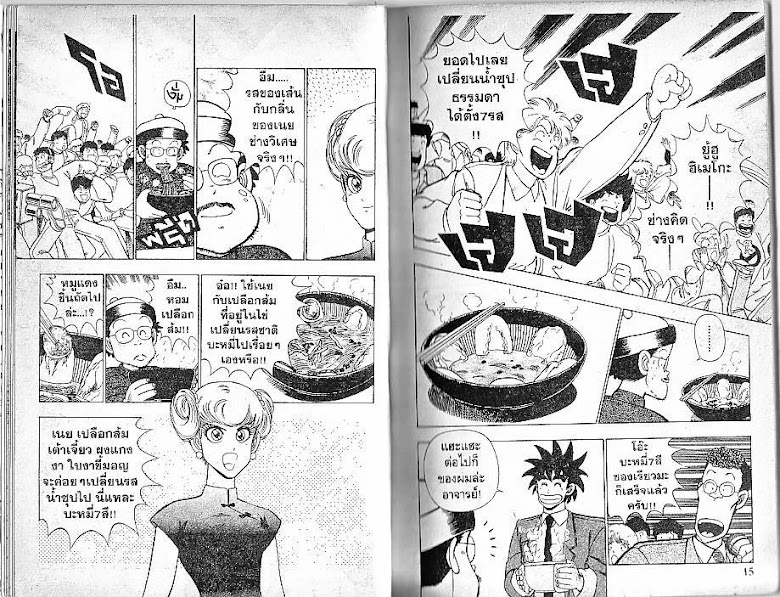 Shiritsu Ajikari Gakuen - หน้า 8