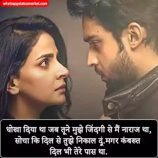 dhokha ki shayari image