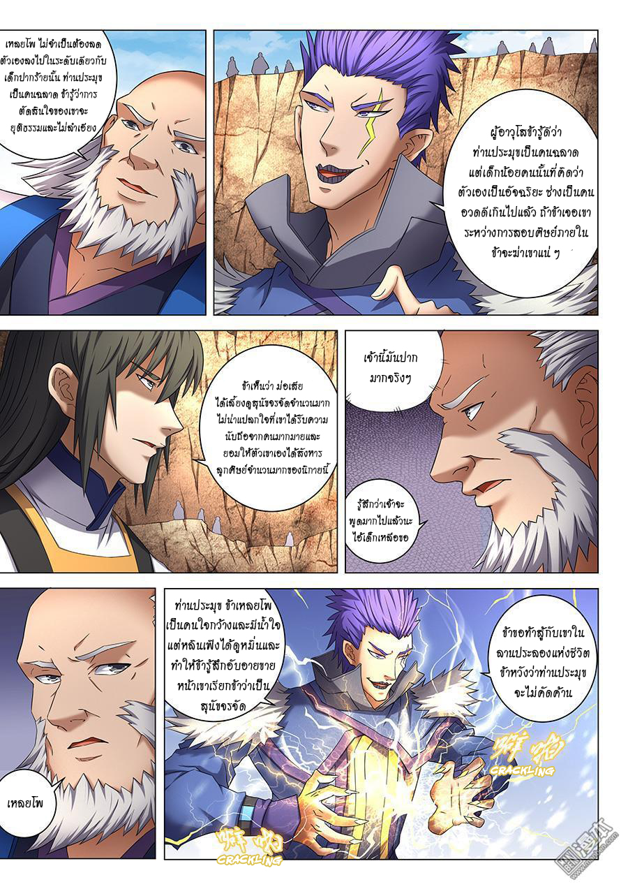 อ่านการ์ตูน God of Martial Arts 114 ภาพที่ 6