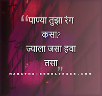 Panya Tujha Rang Kasa Lyrics in Marathi