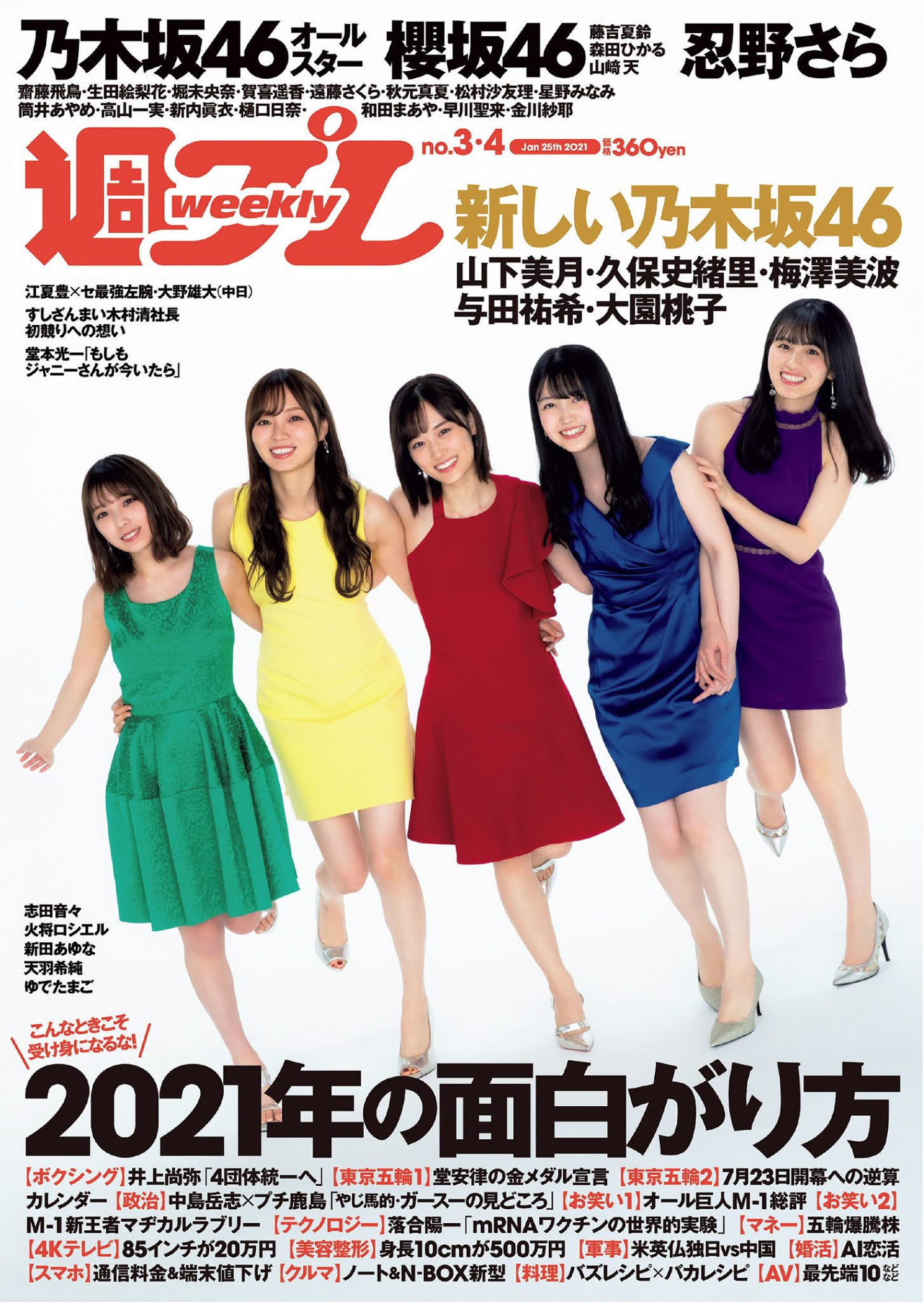 Nogizaka46 乃木坂46, Weekly Playboy 2021 No.03-04 (週刊プレイボーイ 2021年3-4号)