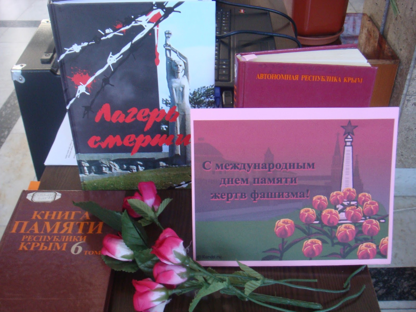 День памяти жертв фашизма