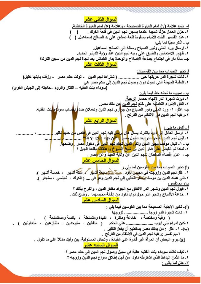 المراجعة الشاملة قصة طموح جارية للصف الثالث الإعدادي ترم أول 62 سؤال أ/ حسن ابو عاصم 4