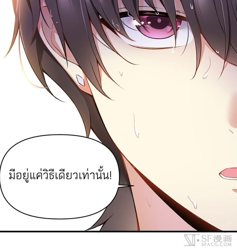 Nobleman and so what? - หน้า 39