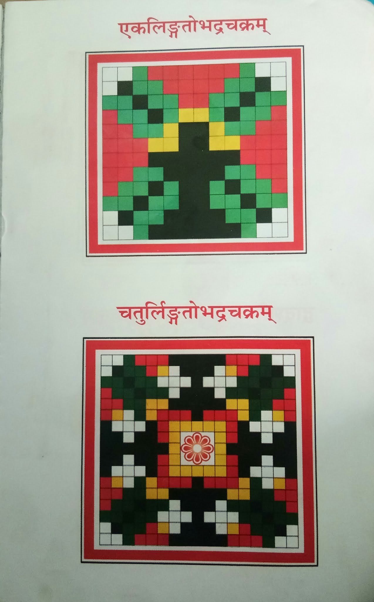 मण डल चक र Mandal Chakra Pustak Kathahindi