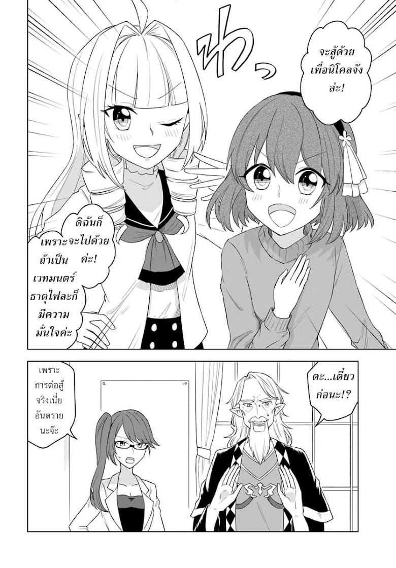 Eiyuu no Musume Toshite Umarekawatta Eiyuu wa Futatabi Eiyuu o Mezasu - หน้า 28