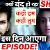 Bad News : Rohit Sonakshi's show end date and climax revealed