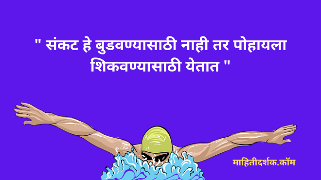 Motivational Quotes in Marathi For Success